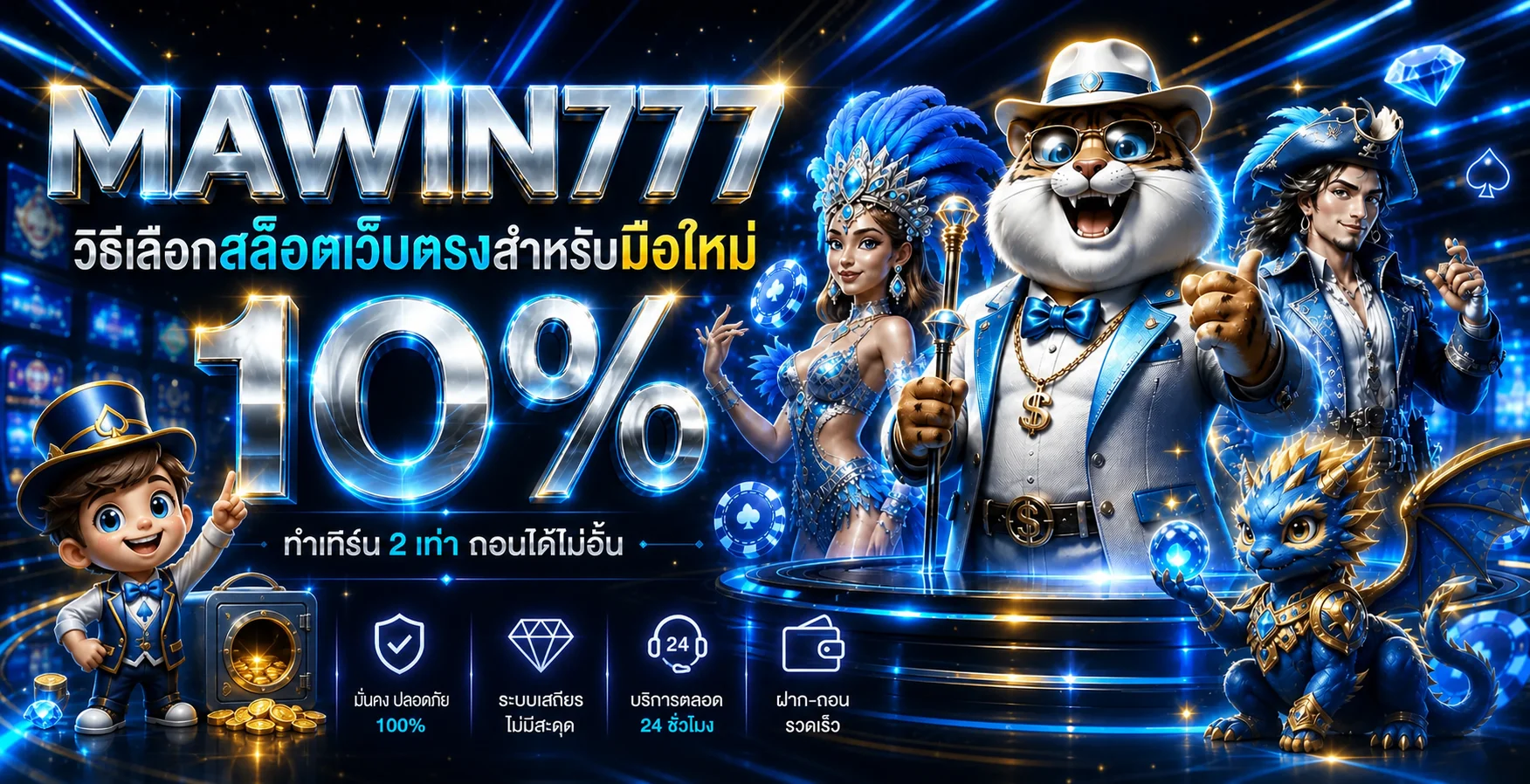 MAWIN777 วิธีเลือกสล็อตเว็บตรงสำหรับมือใหม่